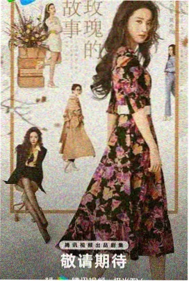 女神降临古装传奇海报